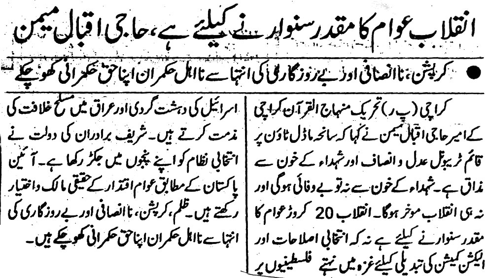 Minhaj-ul-Quran  Print Media CoverageDaily--Jehan-e-pakistan-Page 2
